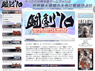 エンターブレイン 闘劇　ゲーム大会公式サイト制作　サンプル画像
